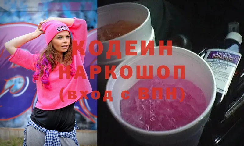 Кодеин Purple Drank  Карабаново 